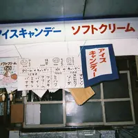 銀閣寺キャンデー店の写真・動画_image_270991