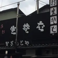 かぎもとやの写真・動画_image_271631