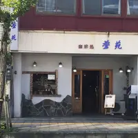 蒼苑の写真・動画_image_271698