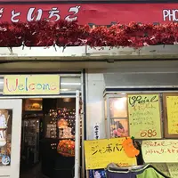 王様といちごの写真・動画_image_274485