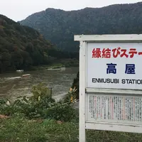 最上川舟下り義経ロマン観光の写真・動画_image_275852