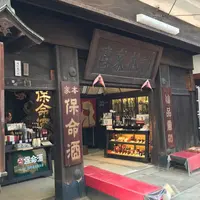 岡亀保命酒 直営店の写真・動画_image_276231