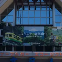 高尾山の写真・動画_image_278094