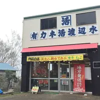 有限会社 カネ活渡辺水産の写真・動画_image_280195