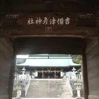 吉備津彦神社の写真・動画_image_280666