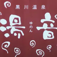 湯音の写真・動画_image_280782