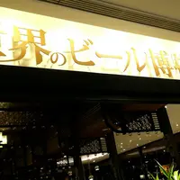 世界のビール博物館 ソラマチ店の写真・動画_image_281721