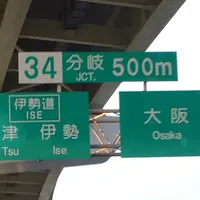 名阪国道 神野口 ICの写真・動画_image_283006