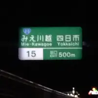 伊勢湾岸自動車道の写真・動画_image_283447