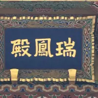 瑞鳳殿（仙台藩租伊達政宗公御廟）の写真・動画_image_284321