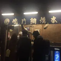 鳴門鯛焼本舗 浅草橋店の写真・動画_image_285548