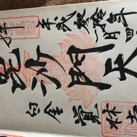 覚林寺（清正公様）の写真・動画_image_289529