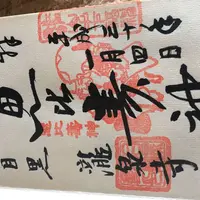 瀧泉寺（目黒不動）の写真・動画_image_289534