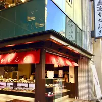 追分だんご本舗の写真・動画_image_289714
