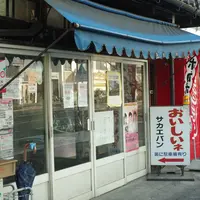 サカエパンの写真・動画_image_289843