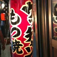 もつ焼ウッチャン 新宿思い出横丁店の写真・動画_image_290468