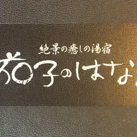 茄子のはなの写真・動画_image_293495