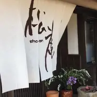 創作フレンチ松庵の写真・動画_image_294737