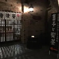 会津葵シルクロード文明館の写真・動画_image_296542