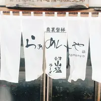 奥裏磐梯らぁめんやの写真・動画_image_297195