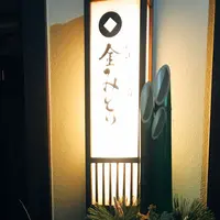 昔心の宿 金みどりの写真・動画_image_297854