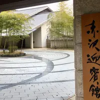 赤沢迎賓館の写真・動画_image_299463