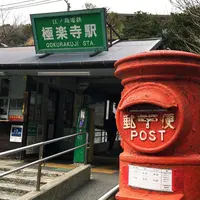 極楽寺駅の写真・動画_image_299711