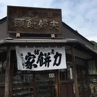 力餅家の写真・動画_image_299713