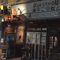 あなごのねどこの写真・動画_image_300862