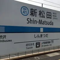 新松田駅の写真・動画_image_301610