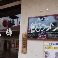 丸嶋食堂の写真・動画_image_301613