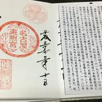 名古屋東照宮の写真・動画_image_302996