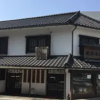 【閉業】糀屋本店の写真・動画_image_303174