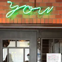 喫茶YOUの写真・動画_image_303197