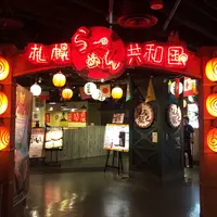 札幌らーめん共和国の写真・動画_image_304108