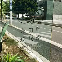 永田町現代音の写真・動画_image_304470