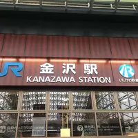 金沢駅の写真・動画_image_304929