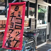 チョウシ屋の写真・動画_image_306279