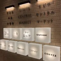 HIBIYA CENTRAL MARKET（ヒビヤ セントラル マーケット）の写真・動画_image_307833