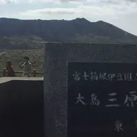 三原山の写真・動画_image_308347