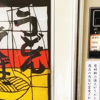 丸昇小見川店の写真・動画_image_310353