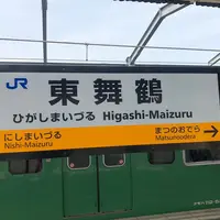 東舞鶴駅の写真・動画_image_310792