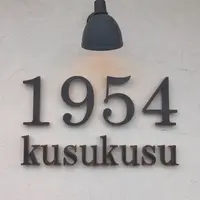 石窯パン工房くすくすの写真・動画_image_311561