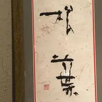 松葉の写真・動画_image_311907