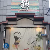 錦市場商店街の写真・動画_image_311921
