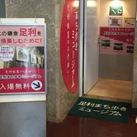 足利商工会議所の写真・動画_image_312016