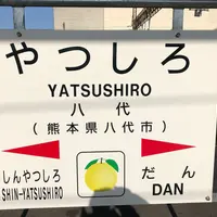 八代駅の写真・動画_image_312020