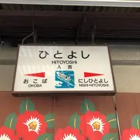 人吉駅の写真・動画_image_312021