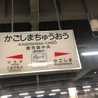 ＪＲ鹿児島中央駅の写真・動画_image_312024