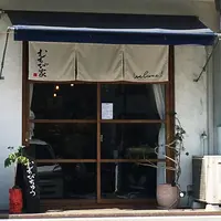 むすび屋の写真・動画_image_314391